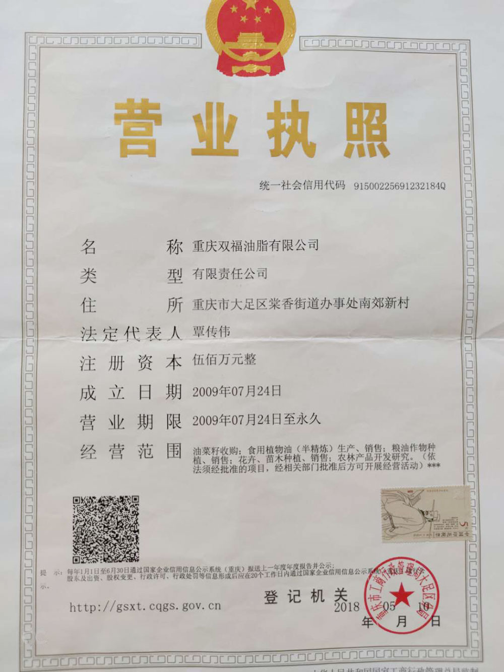 營(yíng)業(yè)執(zhí)照
