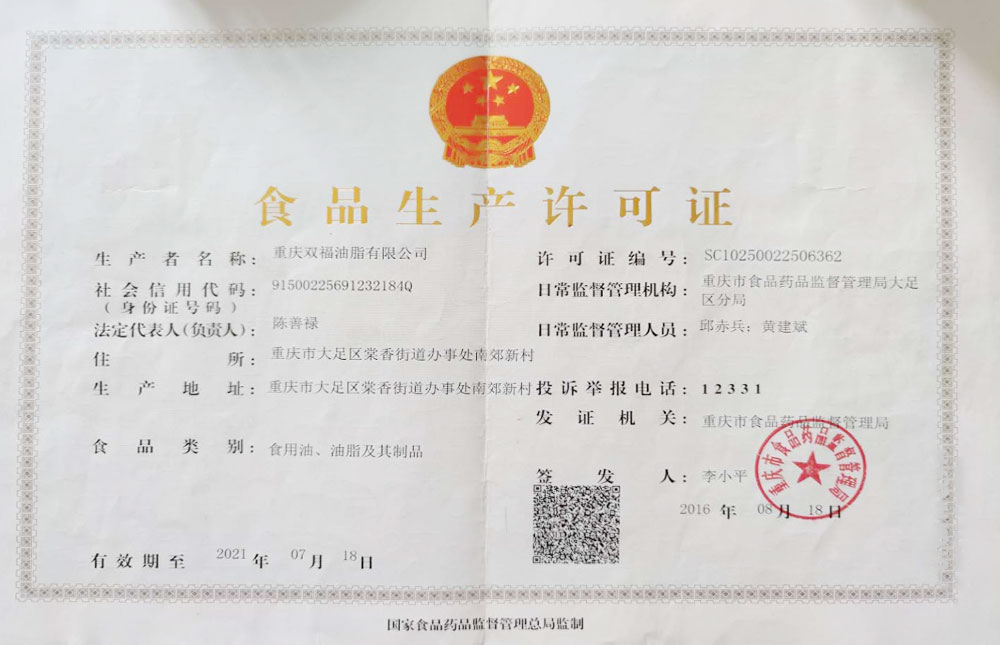 食品生產(chǎn)許可證