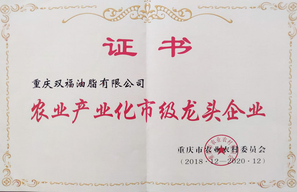 農(nóng)業(yè)產(chǎn)業(yè)化市級(jí)龍頭企業(yè)